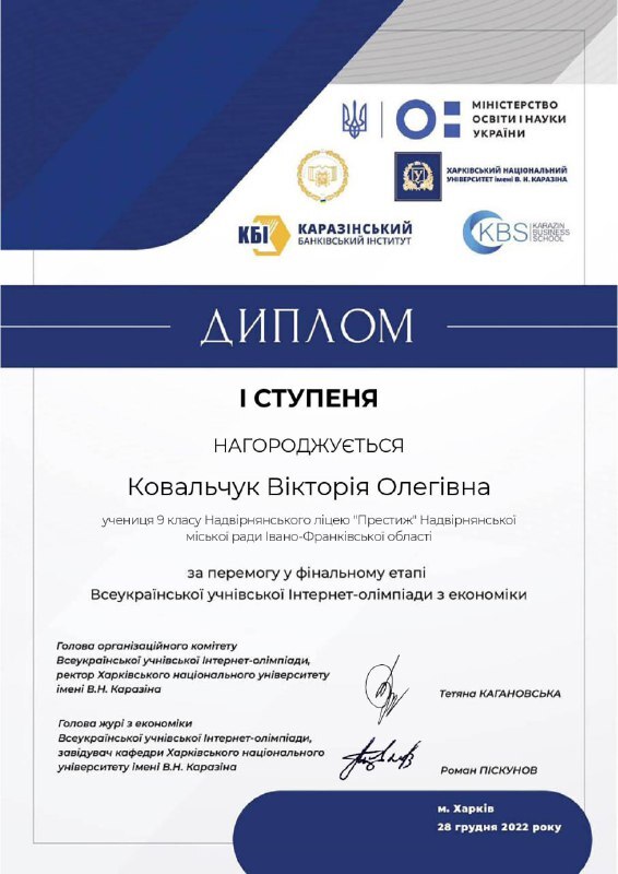 Ліцеїсти отримали дипломи переможців Всеукраїнської учнівської Інтернет-олімпіади з економіки