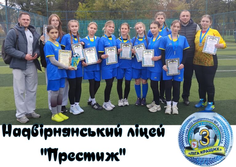 Змагання «Ліга кращих» з мініфутболу (група 1)